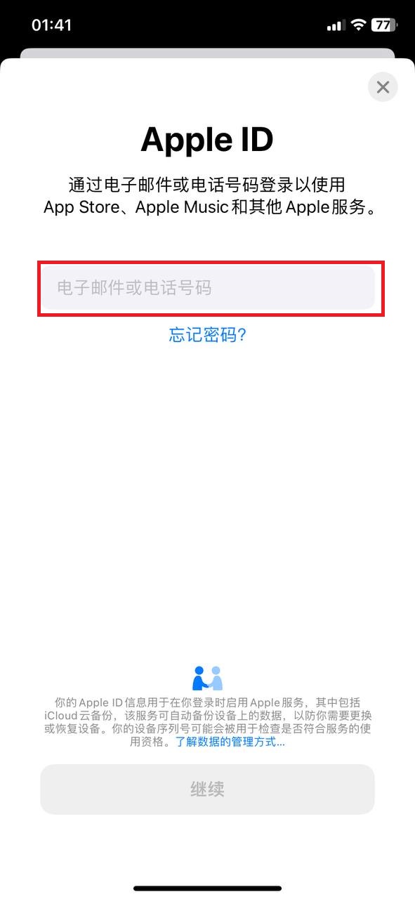 Apple ID 登录输入框