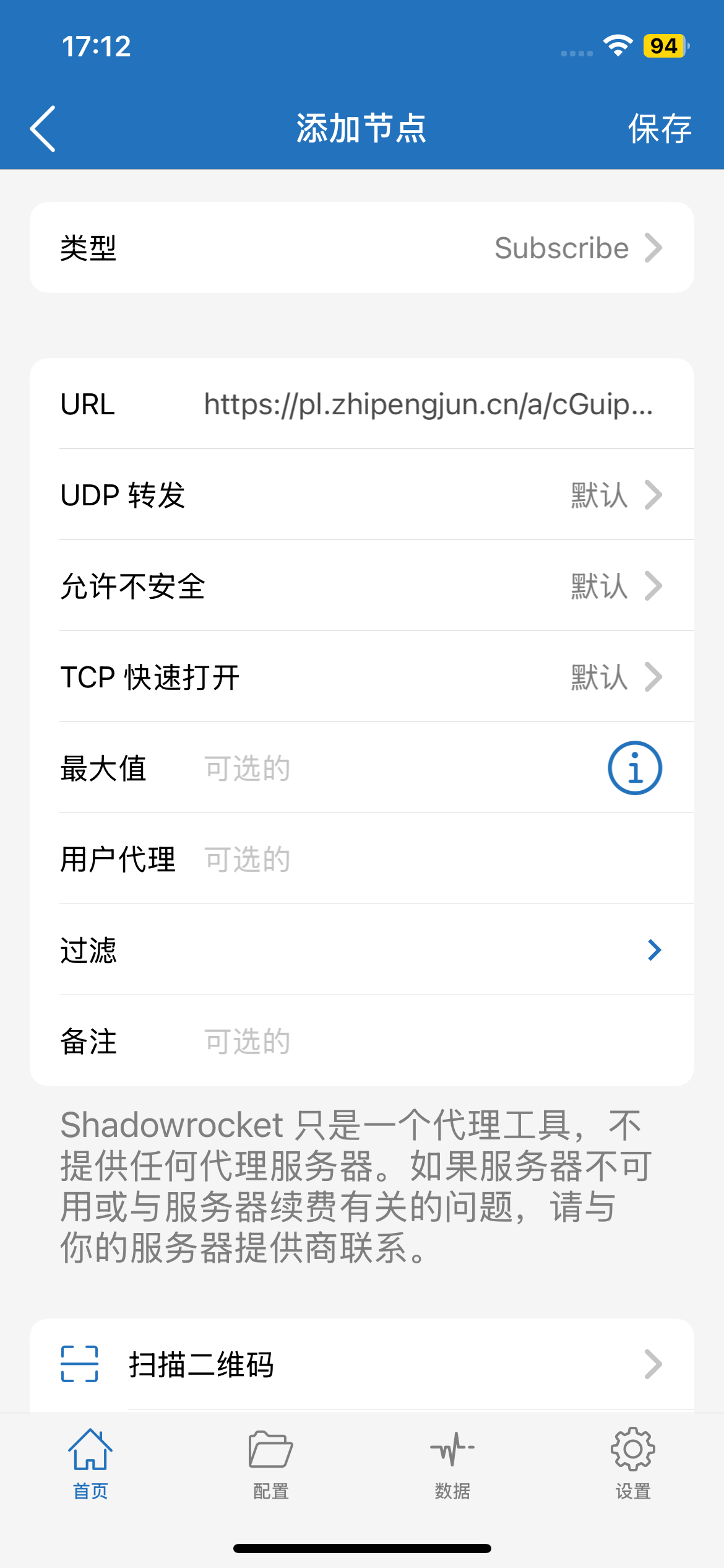Shadowrocket Subscribe URL 设置页面