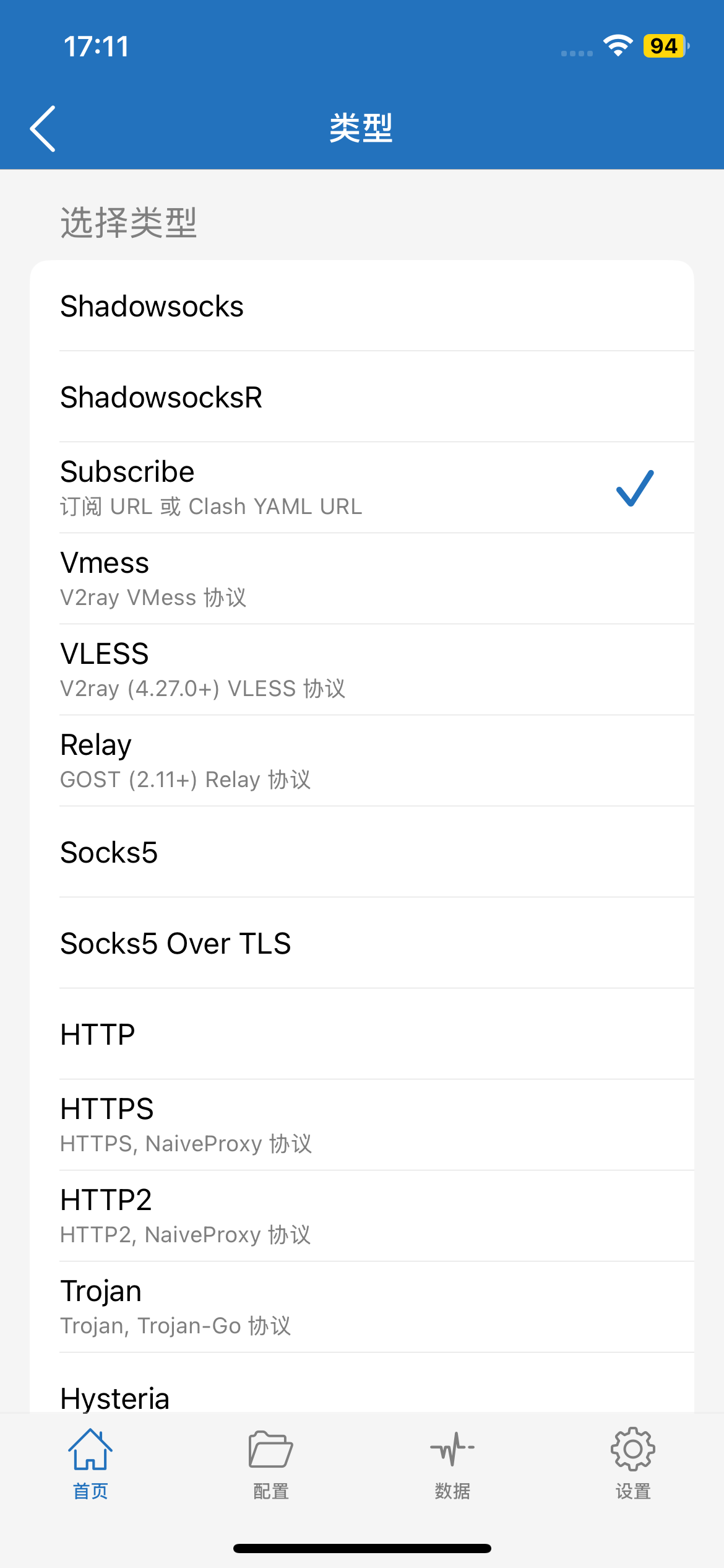 Shadowrocket 类型选择列表中的 Subscribe