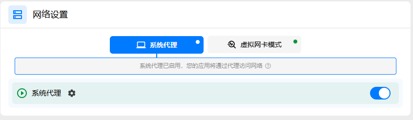 Clash Verge Rev 已开启系统代理